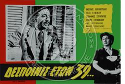 ΔΕΣΠΟΙΝΙΣ ΕΤΩΝ 39