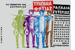 ΤΡΑΓΟΥΔΙΑ ΤΗΣ ΦΩΤΙΑΣ