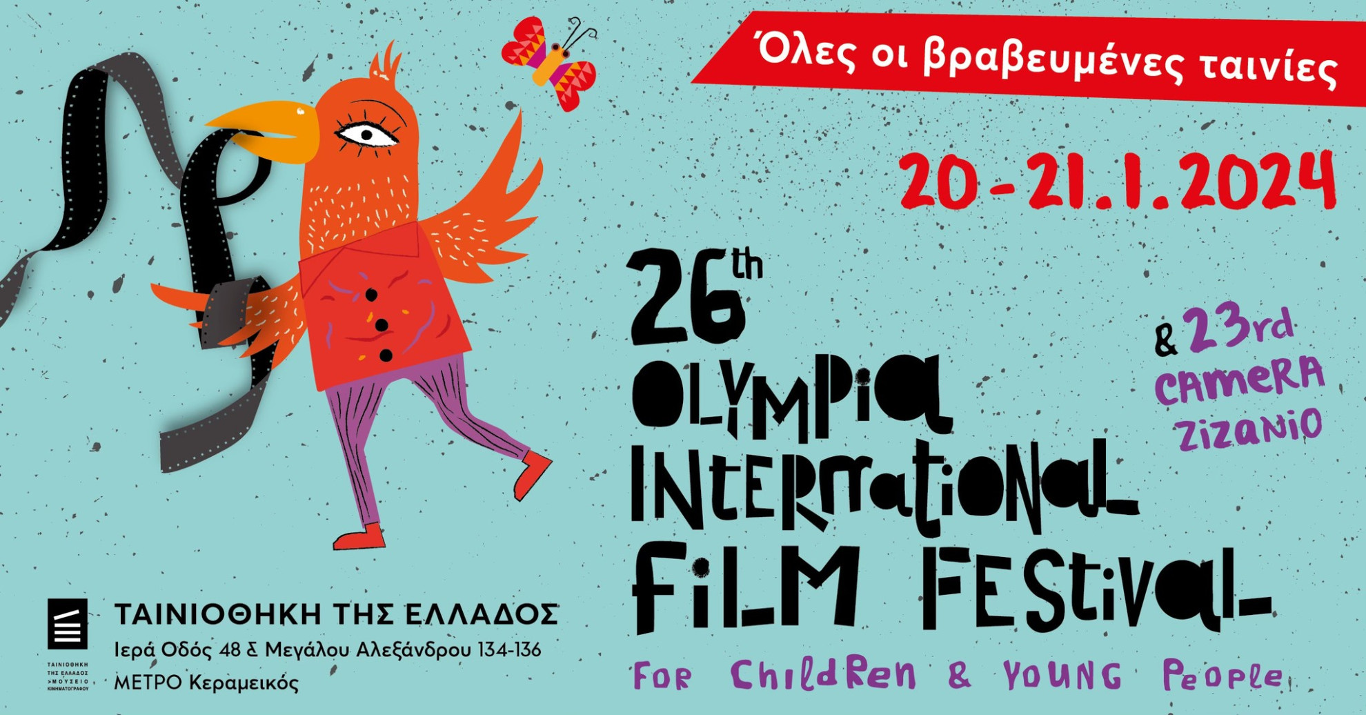 Το Φεστιβάλ Ολυμπίας έρχεται Ταινιοθήκη! - εικαστικό αφίσας φεστιβάλ ολυμπίας στην Ταινιοθήκη