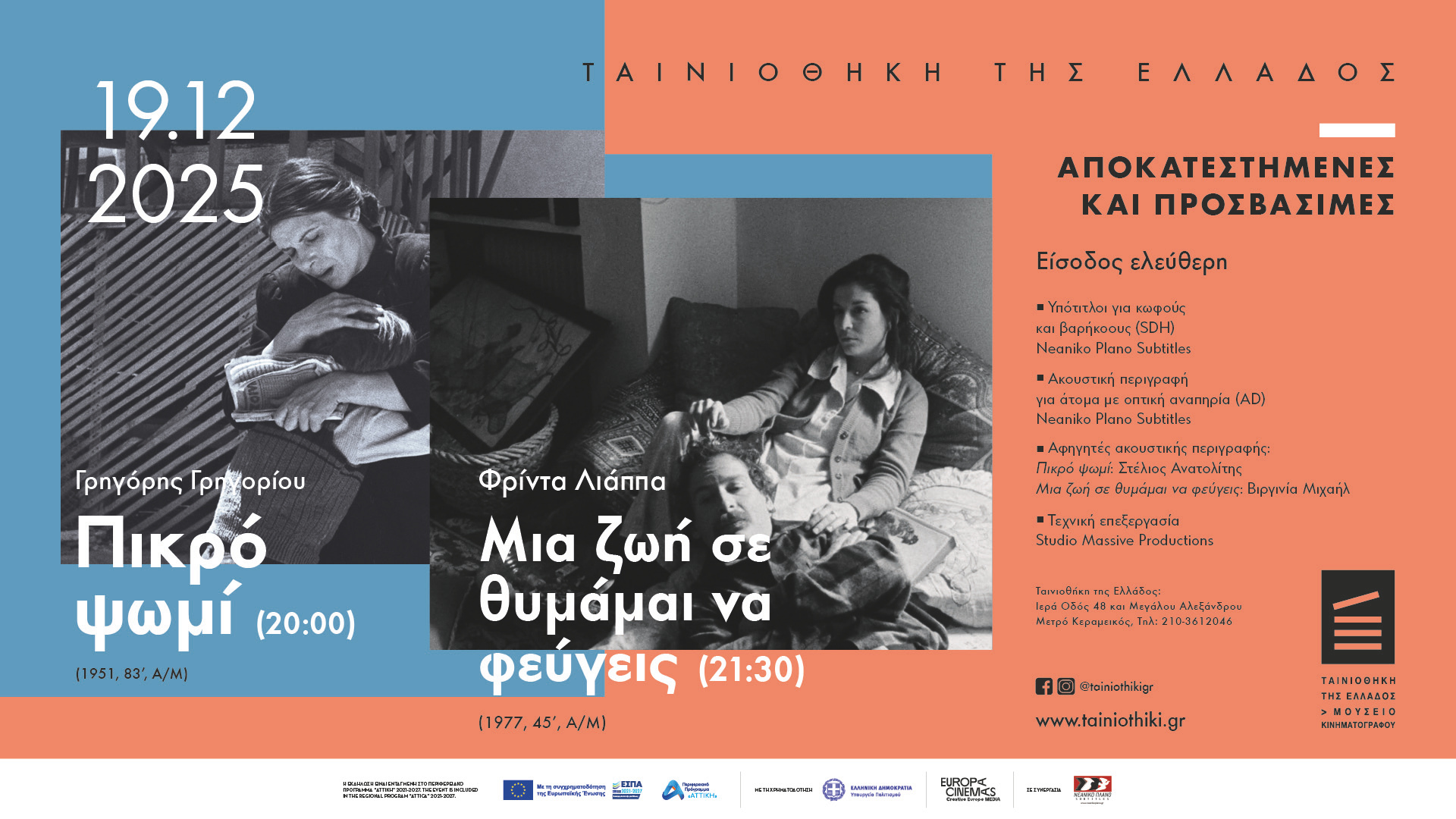 Αποκατστημένες Και Προσβάσιμες