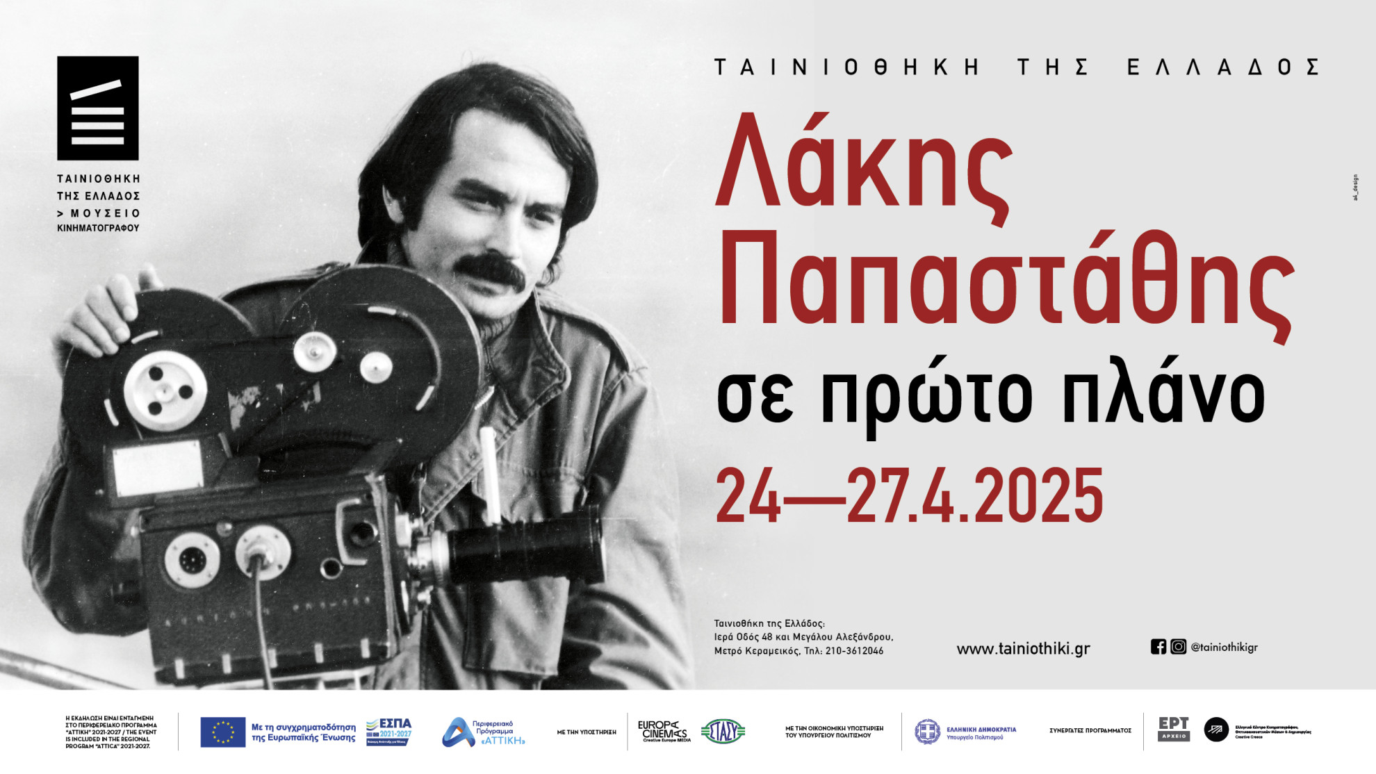 ΛΑΚΗΣ ΠΑΠΑΣΤΑΘΗΣ