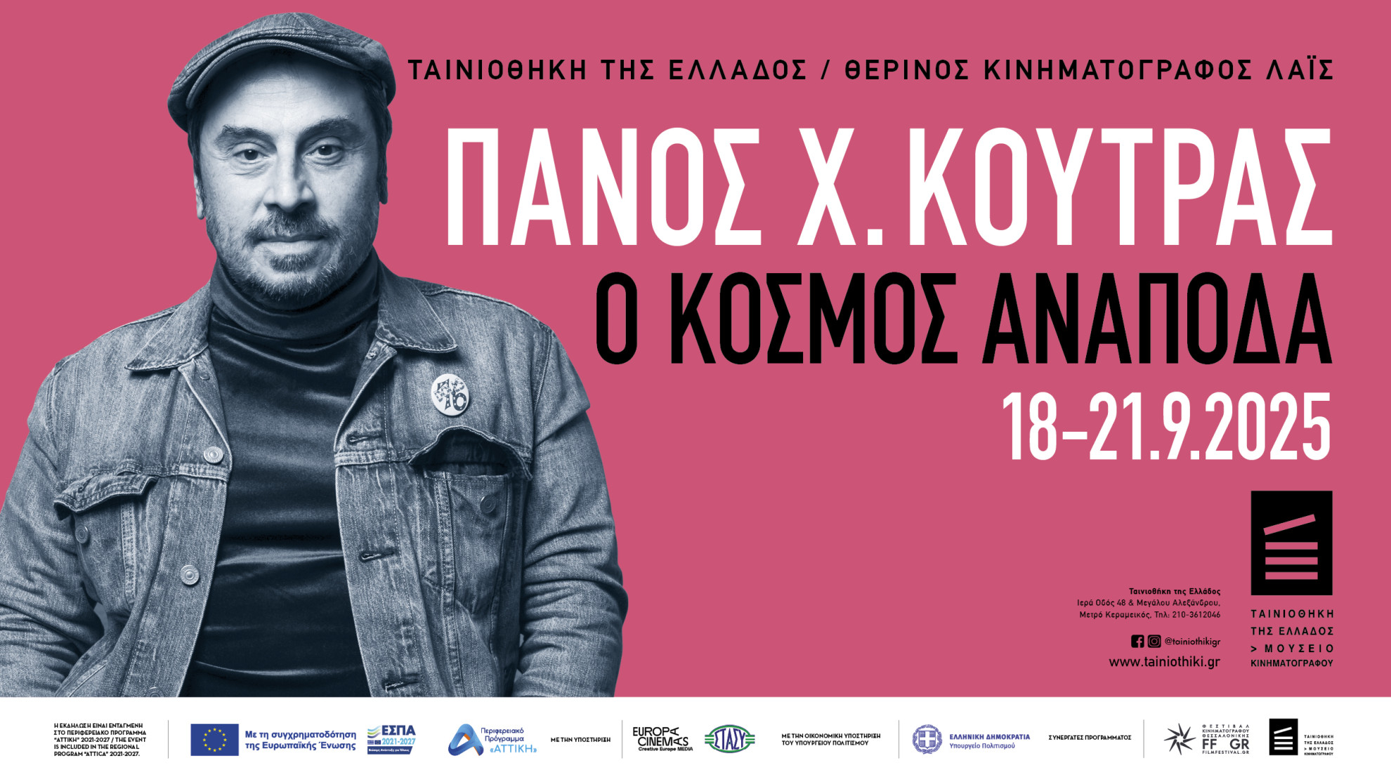 ΠΑΝΟΣ Χ. ΚΟΥΤΡΑΣ