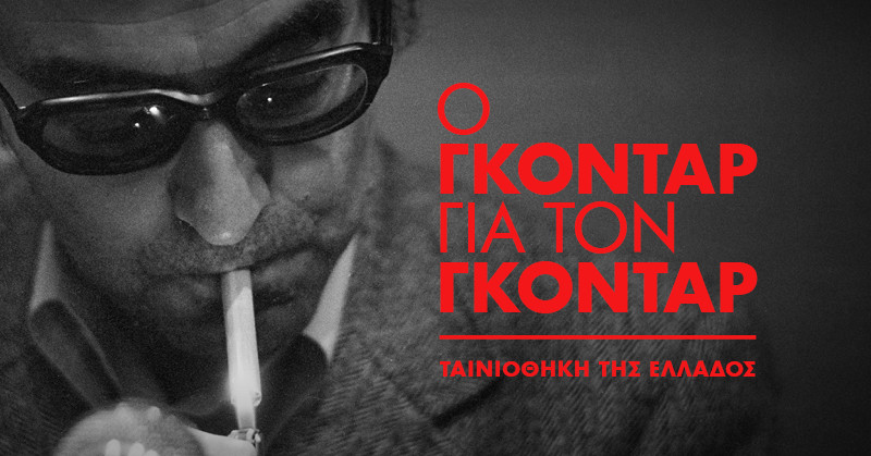 Εικαστικό αφίσας Ο Γκοντάρ για τον Γκοντάρ