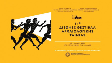 11ο Διεθνές Φεστιβάλ Αρχαιολογικής Ταινίας ΑΓΩΝ